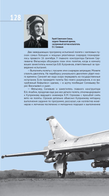 Л.М. Кузьмина. Павел Сухой и его крылатые шедевры 